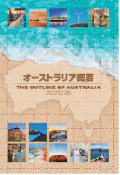 オーストラリア概要 表紙